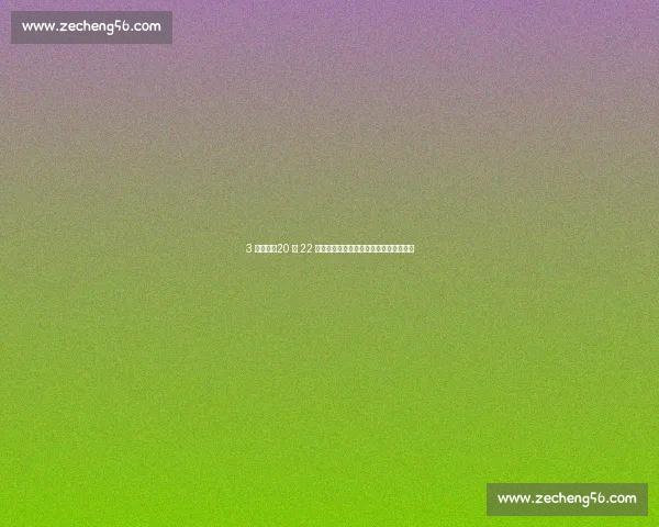 3 岁被弃，20 岁 22 冠：母亲千里认亲，她的选择温暖又清醒