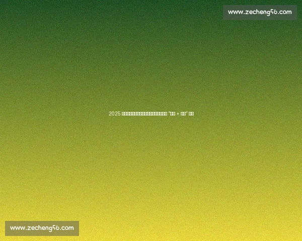 2025 湖北百强县篮球联赛启幕！八城联动上演 “体育 + 文旅” 盛宴