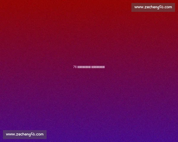 76 人双星伤病警报拉响 训练营前景蒙上阴影