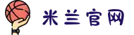米兰·(milan)中国有限公司官方网站